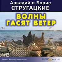 CD-ROM (MP3). Волны гасят ветер, , 0000