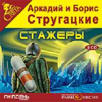 CD-ROM (MP3). Стажёры (количество CD дисков: 2), , 0000