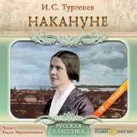CD-ROM (MP3). Накануне, , 0000