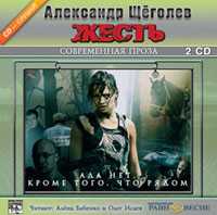 CD-ROM (MP3). Жесть (количество CD дисков: 2), , 0000