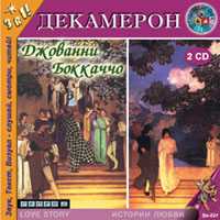 CD-ROM (MP3). Декамерон (количество CD дисков: 2), , 0000