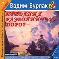 CD-ROM (MP3). Предания разбойничьих дорог, , 0000
