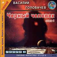 CD-ROM (MP3). Черный человек, , 0000