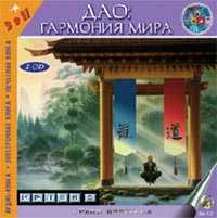 CD-ROM (MP3). Дао: Гармония мира (количество CD дисков: 2), , 0000