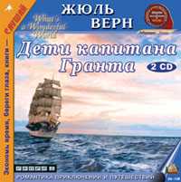 CD-ROM (MP3). Дети капитана Гранта (количество CD дисков: 2), , 0000