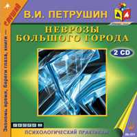CD-ROM (MP3). Неврозы Большого Города (количество CD дисков: 2), , 0000