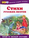 Стихи русских поэтов, Адалян С., 2009
