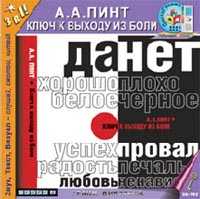 CD-ROM (MP3). Ключ к выходу из боли, , 0000