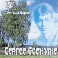 CD-ROM (MP3). Беседы о Сергее Есенине, , 0000