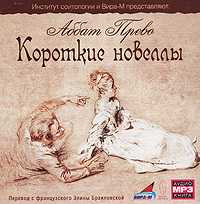 CD-ROM (MP3). Короткие новеллы, , 0000