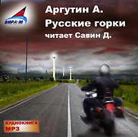 CD-ROM (MP3). Русские горки, , 0000