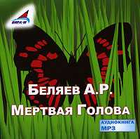 CD-ROM (MP3). Мертвая Голова, , 0000