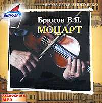 CD-ROM (MP3). Моцарт, , 0000