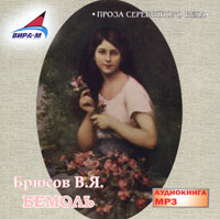 CD-ROM (MP3). Бемоль, , 0000