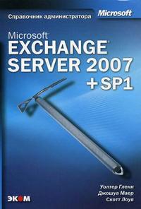 Microsoft Exchange Server 2007, Гленн У., 2009