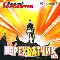 CD-ROM (MP3). Перехватчик (количество CD дисков: 2), , 0000
