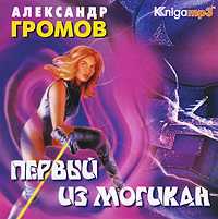 CD-ROM (MP3). Первый из могикан, , 0000
