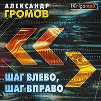 CD-ROM (MP3). Шаг влево, шаг вправо, , 0000