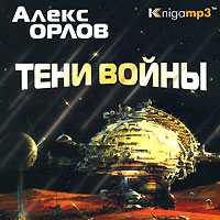 CD-ROM (MP3). Тени войны (количество CD дисков: 2), , 0000
