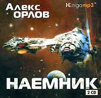 CD-ROM (MP3). Наемник (количество CD дисков: 2), , 0000