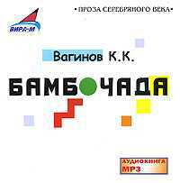 CD-ROM (MP3). Бамбочада, , 0000