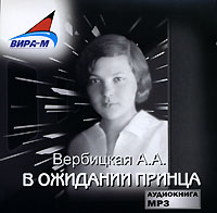 CD-ROM (MP3). В ожидании принца, , 0000