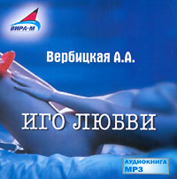 CD-ROM (MP3). Иго любви, , 0000
