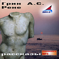 CD-ROM (MP3). Рене. Рассказы, , 0000