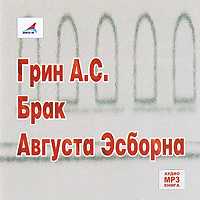 CD-ROM (MP3). Брак Августа Эсборна, , 0000