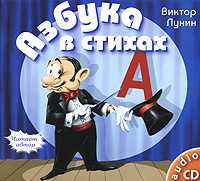 Audio CD. Азбука в стихах (+ ), , 0000