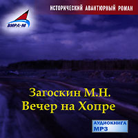 CD-ROM (MP3). Вечер на Хопре, , 0000