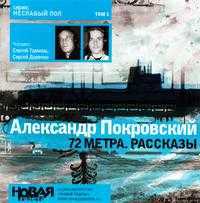CD-ROM (MP3). 72 метра. Рассказы, , 0000