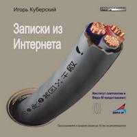 CD-ROM (MP3). Записки из Интернета, , 0000