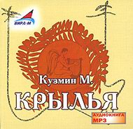 CD-ROM (MP3). Крылья, , 0000