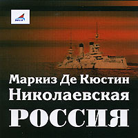 CD-ROM (MP3). Николаевская Россия, , 0000