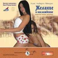CD-ROM (MP3). Желание и наслаждение. Эротические мемуары заключенного, , 0000