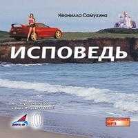 CD-ROM (MP3). Исповедь, , 0000