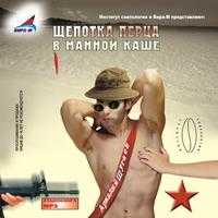 CD-ROM (MP3). Щепотка перца в манной каше, , 0000