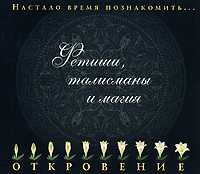 Audio CD. Фетиш, талисманы и магия, , 0000