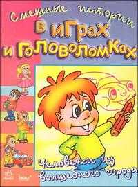 Человечки из волшебного города, , 2008
