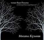 Audio CD (MP3). Михаил Кузмин, , 0000