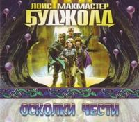CD-ROM (MP3). Осколки чести, , 0000