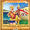 Audio CD. Путешествие Аргонавтов. Золотое руно, , 0000