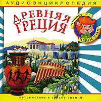 Audio CD. Древняя Греция, , 0000