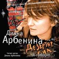 CD-ROM (MP3). Дезертир сна. Я говорю, , 0000