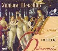 CD-ROM (MP3). Сонеты, , 0000