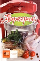 Аэрогриль, , 2009