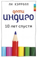 Дети Индиго. 10 лет спустя, Кэрролл Ли, 2009
