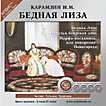 CD-ROM (MP3). Бедная Лиза. Наталья, боярская дочь. Марфа-посадница, или покорение Новагорода, , 0000
