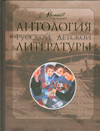 Антология русской детской литературы. В 6 томах. Том 6, , 2009